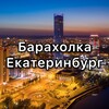 Логотип телеграм канала @komuotdatekat — Барахолка Екатеринбург. Даром