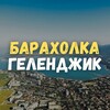 Логотип телеграм канала @komuotdatgln — Барахолка Геленджик. Даром