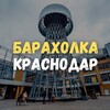 Telegram channel Барахолка Краснодар. Даром logo