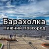 Логотип телеграм канала @komuotdatnn — Барахолка Нижний Новгород. Даром
