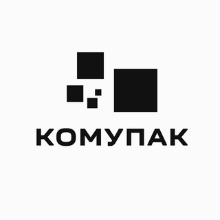 Логотип телеграм канала @komupak — Комупак