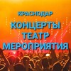 Логотип телеграм канала @koncertykrd — КОНЦЕРТЫ и МЕРОПРИЯТИЯ КРАСНОДАР👨‍👩‍👧‍👦