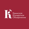 Логотип телеграм канала @koncertykrym — Крымское концертное объединение