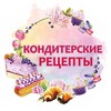 Логотип телеграм канала @konditerrecipes — Кондитерские рецепты
