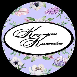 Логотип телеграм канала @konditerskaya_klemenkovyh_nch — Кондитерская Клеменковых