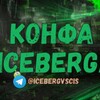 Logo of telegram channel konfa_charika — STORE ICEBERG