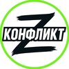 Логотип телеграм канала @konfiict — КОНФЛИКТ ВОЙНА НОВОСТИ УКРАИНА