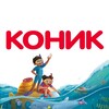 Логотип телеграм канала @konik_toys — Игрушки | Коник