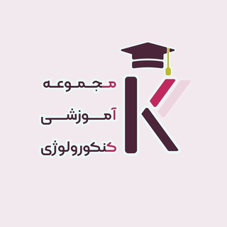 Logo saluran telegram konkoorology_ir — کنکورولوژی 🎓🎖
