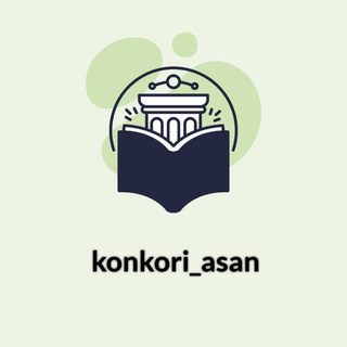 Logo saluran telegram konkori_asan — کنکوری آسان