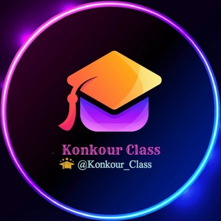 Logo saluran telegram konkouri_class — 🔷Konkour Class🔷