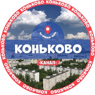 Логотип телеграм канала @konkovo_news — Любимое Коньково