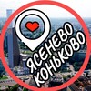 Логотип телеграм канала @konkovo_yasenevo — Ясенево📍Коньково📍Теплый Стан