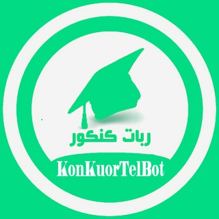 لوگوی کانال تلگرام konkuortel — 📢 روز شمار کنکور 1403