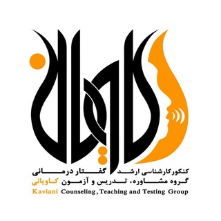 لوگوی کانال تلگرام konkur_arshad_slp — موسسه آموزشی کاویانی
