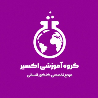 لوگوی کانال تلگرام konkur_exir — konkur_exir