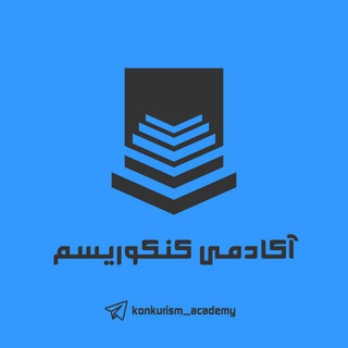 Logo saluran telegram konkurism_academy — آکادمی کنکوریسم