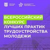 Логотип телеграм канала @konkursmolodezh — Лучшие практики трудоустройства молодежи