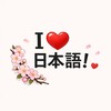 Логотип телеграм канала @konnichiwa_nihongo — Здравствуй, японский язык!