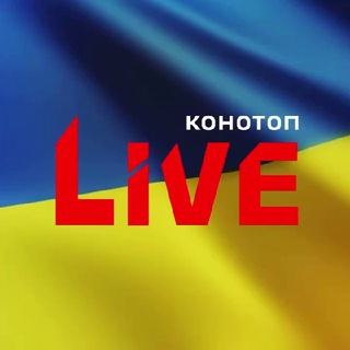 Логотип телеграм канала @konotop_live — Конотоп LIVE 🔴 Сумщина