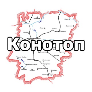 Логотип телеграм канала @konotop_ru — Конотоп