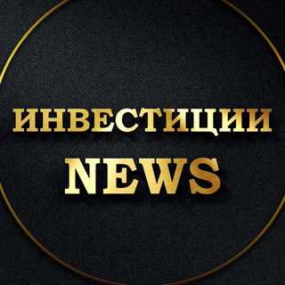 Логотип телеграм канала @konstantin777 — 🔥ИНВЕСТИЦИИ NEWS 🔥