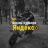 Логотип телеграм канала @konstantin_courier — жизнь курьера / Яндекс, Вайлдберриз