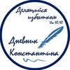 Логотип телеграм канала @konstantindiary — Дневник Константина