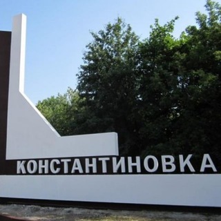 Логотип телеграм -каналу konstantinovka_top — Константиновка - Констаха. Обстановка по районам. Поиск ПОТРЕБНОСТЕЙ.