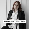 Логотип телеграм канала @kontent_vtg — ЗАПУСК В ТЕЛЕГРАМ | Оксана Сайп