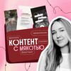 Логотип телеграм канала @kontentntomat — Контент с мякотью 🍅