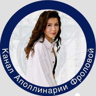 Логотип телеграм канала @kontentreshaet — Канал Аполлинарии Фроловой