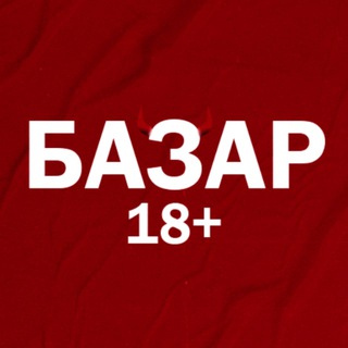 Логотип телеграм канала @kontrolrf — БАЗАР 18  🤡
