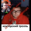 Логотип телеграм канала @konttrollvideo — Конторский тролль (видео)