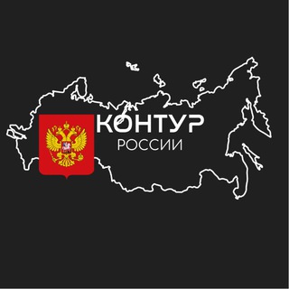 Telegram channel Контур России logo