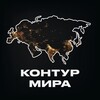 Логотип телеграм канала @konturmira — Контур мира