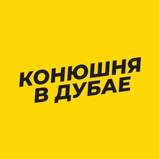 Telegram channel Конюшня в Дубае logo