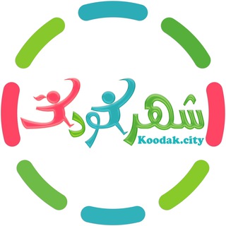 لوگوی کانال تلگرام koodak_city — تجهیزات خانه بازی | شهر کودک