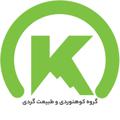 لوگوی کانال تلگرام koohgardclub — Koohgard | باشگاه كوهگرد