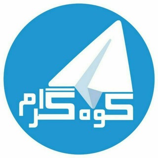 لوگوی کانال تلگرام koohgram — کوه گرام