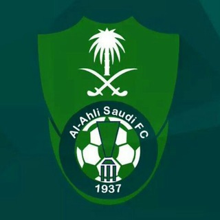 لوگوی کانال تلگرام koooraalahli — ⚽🔥💚كووورة الأهلي💚🔥⚽