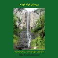 Logo saluran telegram kootakoomeh — کوته کومه