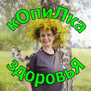 Логотип телеграм канала @kop_zd — кОпиЛка здоровьЯ