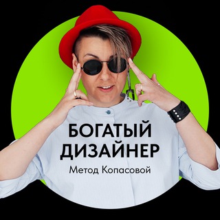 Логотип телеграм канала @kopasova_method — Богатый дизайнер | Метод Копасовой