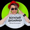 Логотип телеграм канала @kopasova_method — Богатый дизайнер | Метод Копасовой
