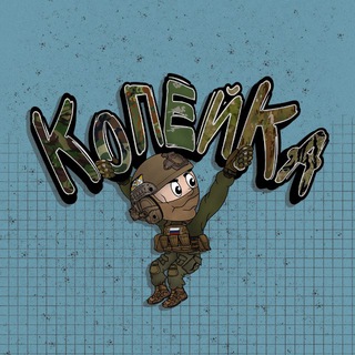 Логотип телеграм канала @kopeika_casual — КОПЕЙКА 2.0