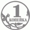 Логотип телеграм канала @kopeika_bis — Копеечка