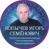 Логотип телеграм канала @kopichevhypnosis — Психологическая помощь | Гипнотерапевт | Психокоррекция