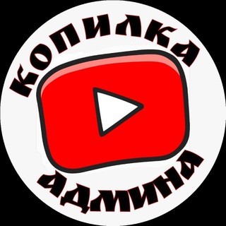 Логотип телеграм канала @kopilkaadmina — Копилка Админа