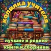 Логотип телеграм канала @kopilkaelinp — Копилка учителя начальных классов
